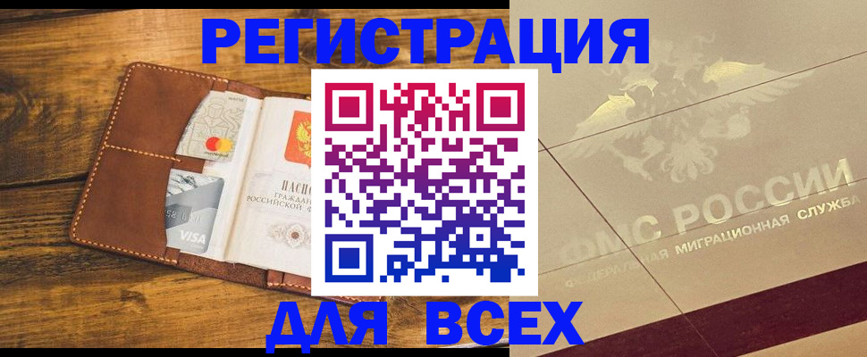 купить прописку в Самарской области