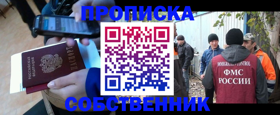 прописка от собственника в Самарской области